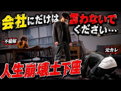 ｢会社は勘弁して⋯｣嫁が元カレと不倫関係に...逆ギレ繰り返す男に問答無用の社会制裁