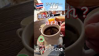 「パタヤ ソイハニーグルメ、当たり?はずれ?コスパ検証」#タイ、#パタヤ、#ソイハニー、#ABF、#グルメ、#海外旅行、