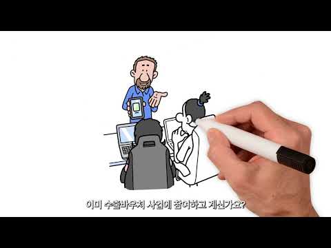 수출지원 인터넷 강의 바우처 - 스마트동스쿨