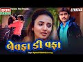 Jignesh Barot Kaviraj Prinal Oberoi Bewafaa Ki Wafaa Lyrical EktaSound