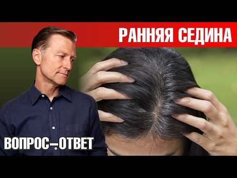 Ранняя седина? У вас дефицит ЭТОГО микроэлемента✅ Ранняя седина? У вас дефицит ЭТОГО микроэлемента✅