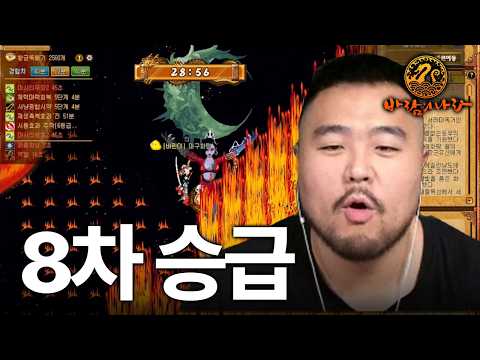 바람 인생 처음으로 해보는 '8차승급'