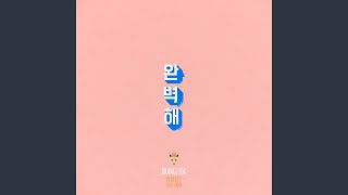 완벽해 (Feat. 수하)