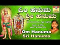 ಓಂ ಹನುಮ ಶ್ರೀ ಹನುಮ I ಶ್ರೀ ವೀರಾಂಜನೇಯ ಸ್ವ�
