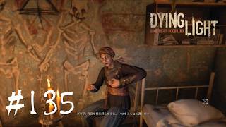 ＃135【Dying Light：悪夢ニューゲームプラス】　このサイドクエストは、ハラン刑務所で役立ちます