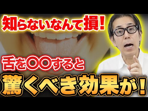 【15歳が東大に合格】舌の位置を変えるだけで思考力が爆上がりする！さらに二重あご・首こりまで改善する奇跡のミューイングとは