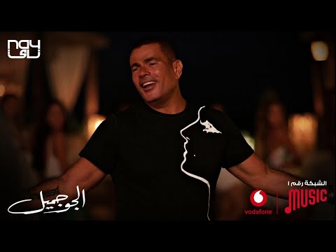 One Hour of Amr Diab Songs 2020ساعة من اغاني عمرو دياب
