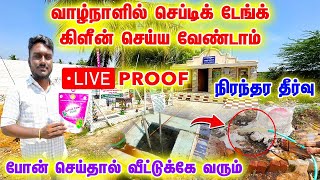 இது ஒன்று போதும் SEPTIC TANK CLEAN செய்ய வேண்டாம்!! Septic tank cleani