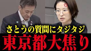 【さとうさおり】都議会の闇を徹底追及！増税案と外国人問題について