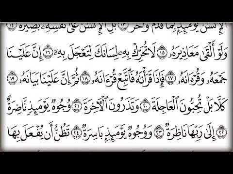 KIYAMET SURESİ HİZLİ 