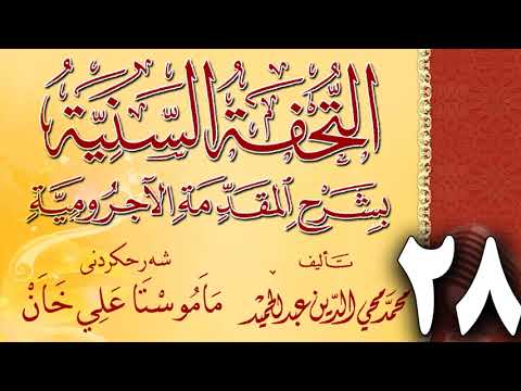 وانەی بیست و هەشتەم