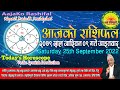 आजको राशिफल | २०७९ असोज ०९ आइतवार | SEP 25 2022 | Nepali Horoscope | 2079 Asoj 09 | Aaja Ko Rashifal