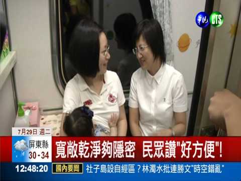 行動哺乳室 對媽咪和寶寶更友善