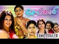 Sokkali Offical Trailer Tamil Sona Heydon Swasika Vijay Nayana Babilona