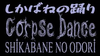 Download lagu 【Kikuo】 Shikabane no Odori / しかばねの踊り / Corpse Dance (English Cover) 【Umber】 mp3
