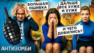 ВСЕ ПОШЛО НЕ ТАК с «СВО»! Грустные МОРДЫ ПРЕДАТЕЛЕЙ и Z-патриотов. Россия гние