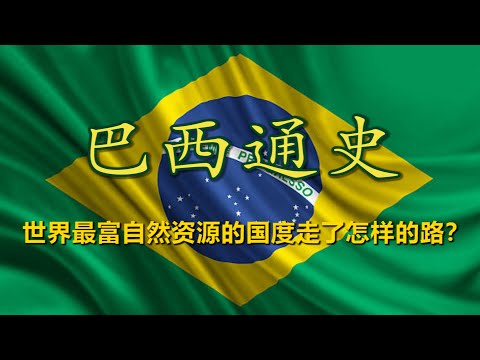巴西文化禁忌
