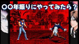 【steam_KOF97】懐かしの格ゲーで遊ぶ！！the_king_of_fiters