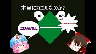 【ゆっくり自作アニメ】　幽々子がまた変わった生き物を飼ったってよ　【うごメモ＋ゆっくり茶番】
