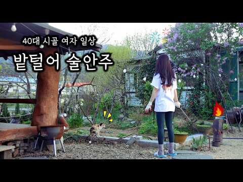 밭 털어서 술상 차림 ( ft. 엄나무순, 두릅, 방풍도토리전, 가죽전, 풋마늘, 달래장 )ㅣ심장에 해로운 개구리의 계절