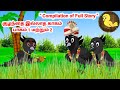 கார்ட்டூன் 21 09 24 Feel Good Stories In Tamil Tamil Moral Stories Beauty Birds 