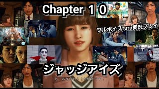 JUDGE EYES:死神の遺言 フルボイスruru実況プレイ Chapter １０「八神隆之ついに彼女ができました♪(1人目)」太陽とバンパイア