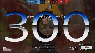 SIEGE 300