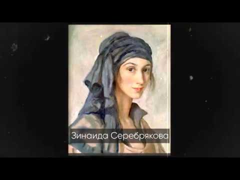 Зинаида Серебрякова l Художница Большого Таланта и Тяжелой Судьбы l Zinaida Serebriakova l #ПРОАРТ​
