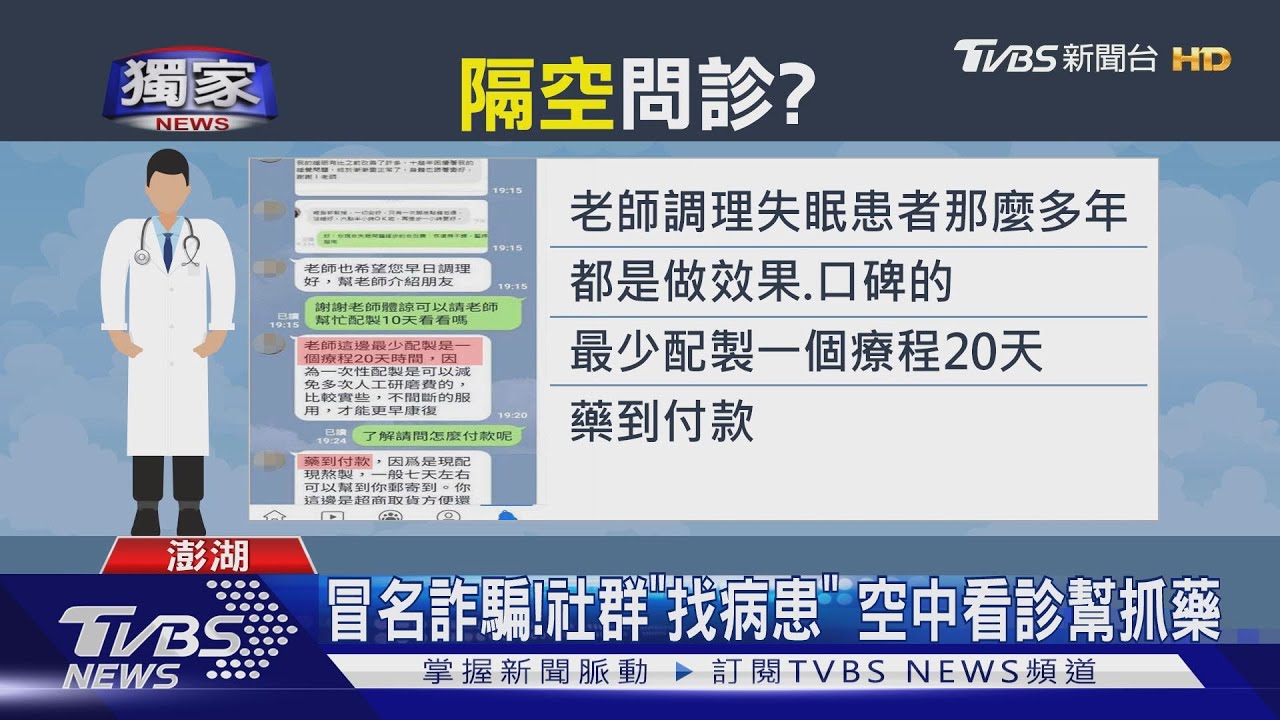 那不是我！假冒醫隔空問診　險詐得萬元
