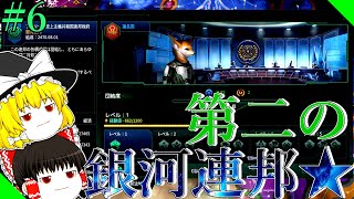 【Stellaris#6】やはり同一種族の結束の方へなびくのか。【ゆっくり実況】【シンラク帝国建国紀】