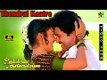 தென்றல் காற்றே Thendral Kaatre Video Song 4k Prabhu Kanaga Kumbakarai Than