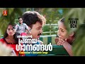 ചാക്കോച്ചന്റെ പ്രണയഗാനങ്ങൾ Kunchacko Boban Romanti