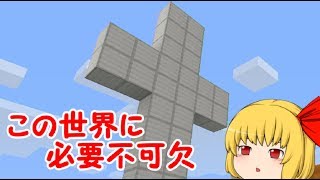 【ゆっくり実況】ルーミアと霊夢、世界を創るPart6【マインクラフト】