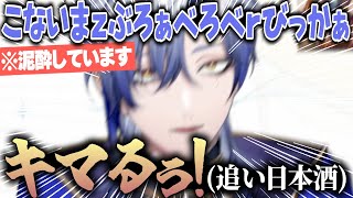 平日の朝から気持ちいいほどの酔いっぷりで、いつもの2倍口が回り続けるミラン・ケストレル【にじさんじ/切り抜き】