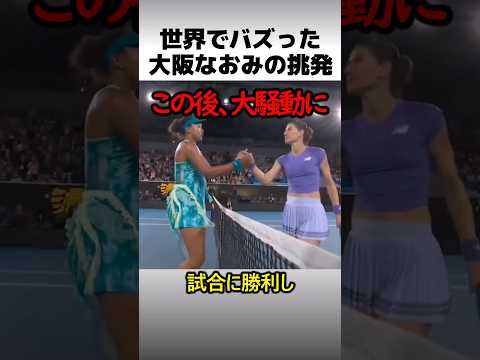 全豪オープン2026の挑発行為