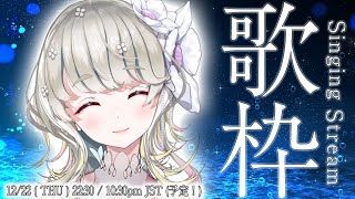 [Vtub] 響かさね歌回