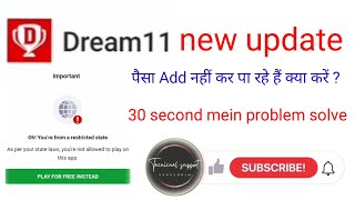 dream11 new update problem solution dream11 new update problem solution