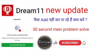 dream11 new update problem solution