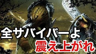 【デットバイデイライト】救助意識が熱すぎるサバイバーを全滅せよ 破滅（ルイン）が弱体化でも関係ねぇ 絶体絶命の窮地に追い込んでやる【ますかめBROの大人向けゲーム実況】