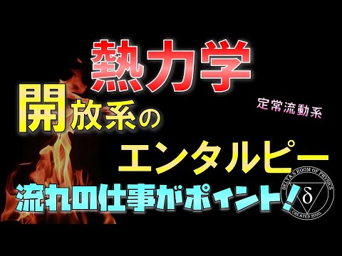 自由エンタルピーについて詳しく解説
