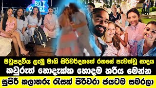 Popular actress Mashi Siriwardena becomes mother|Mashi Siriwardena secretly held gender reveal party