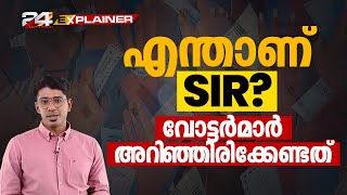 Download lagu എന്താണ് S I R ? ; വോട്ടർപട്ടികയിൽ പേര് ചേർക്കാൻ ചെയ്യേണ്ടത്.. | Kerala SIR Explained | Voter's List mp3