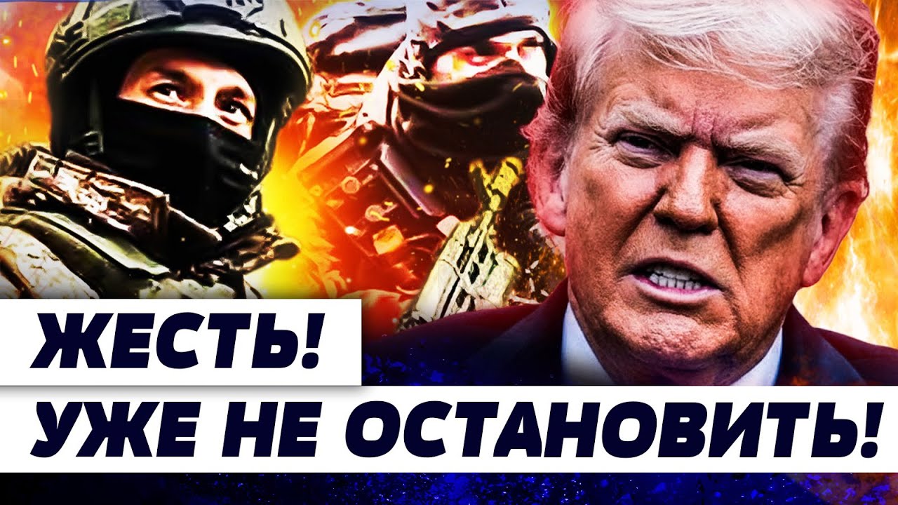 🤯МИНУТУ НАЗАД! ИРАН: ЭТО ПРОВАЛ ТРАМПА! ПЕРЕВОРОТ! ПУТИНУ ЗАКРЫЛИ РОТ В ПРЯМ?
