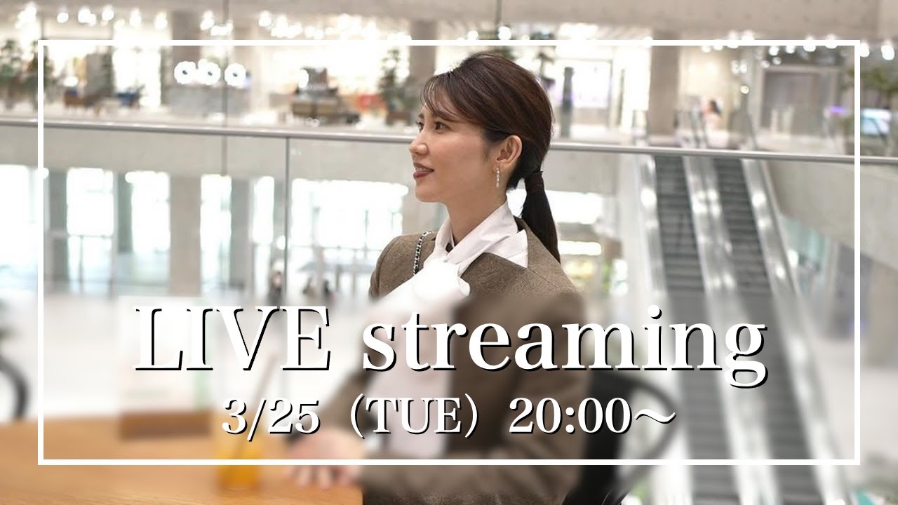 【友利新の質問コーナー!】3月25日(火)【20:00〜ライブ配信】
