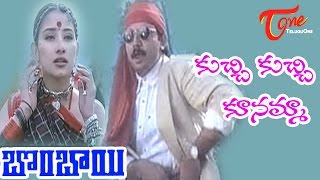 Kuchi Kuchi Kunamma Song | Bombai Telugu Movie Songs | Arvind Swamy | Manisha Koirala