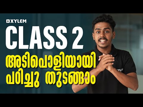 Class 2 അടിപൊളിയായി പഠിച്ചു തുടങ്ങാം | Xylem Class 2