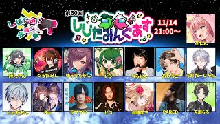 【Among Us】11/14しじたみんぐあすにお呼ばれされた！！！【レジ視点】