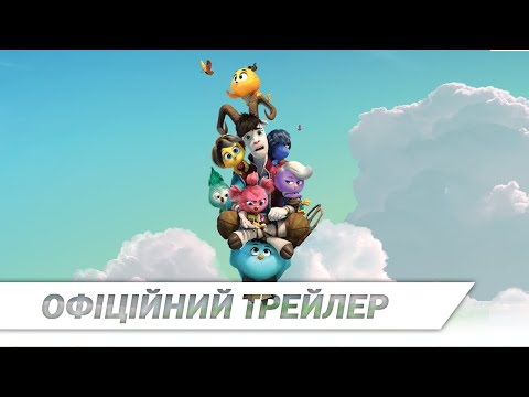 З гнізда | Офіційний трейлер | HD