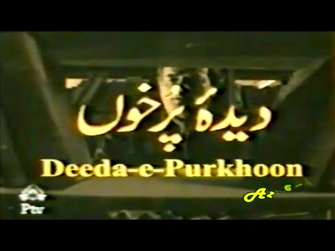 ASHFAQ AHMED`S { Deeda-E-Purkhoon } Ptv Classic Drama Series * Ek Mohabat Sau Afsaney *