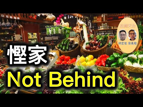 #拉闊天台 慳家 Not Behind！有咩慳錢貼士？點可以生活環保啲？